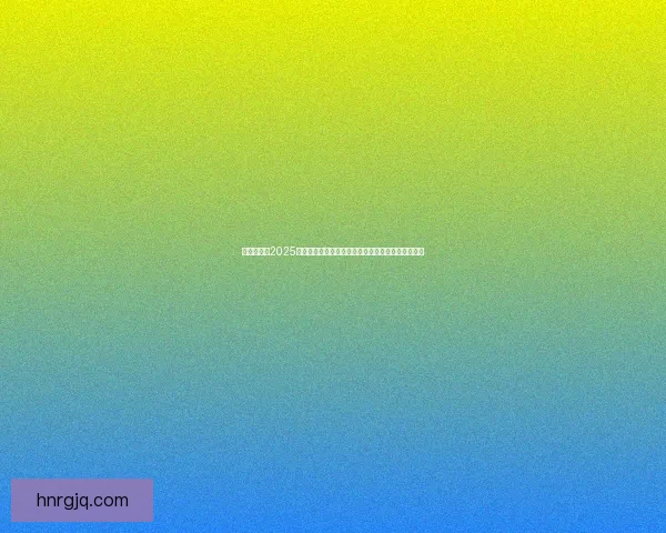 全面推荐：2025年最受欢迎网页单机游戏合集，轻松畅玩无网络限制