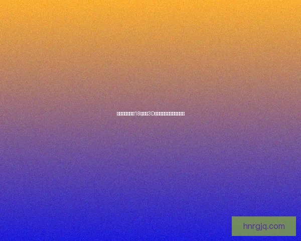 夜间适宜畅玩的18款禁用3D游戏手游推荐畅玩体验至上